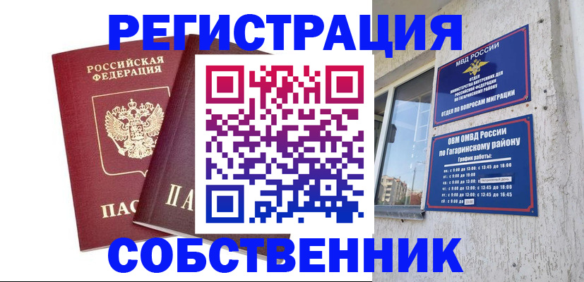 прописка в Выксе
