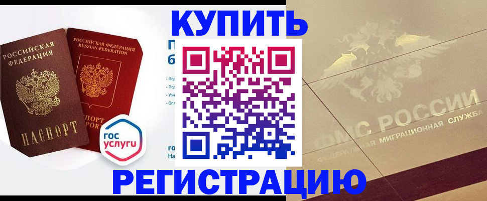 прописка регистрация в Выксе